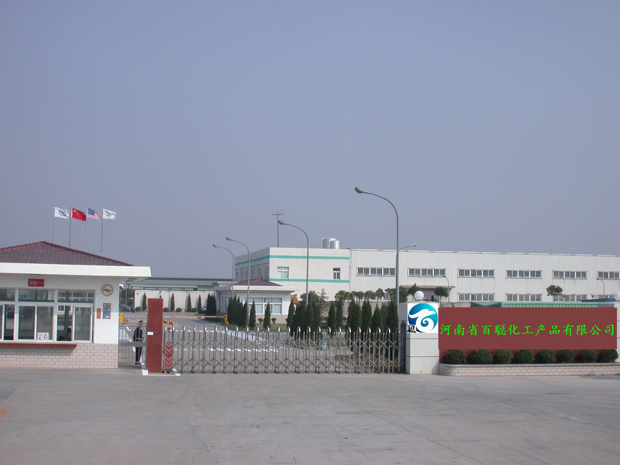 河南省百聪化工 创新驱动的绿色化工产品引领者