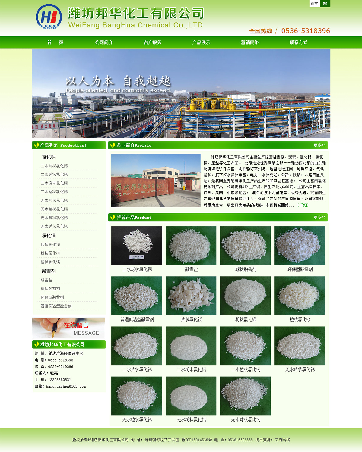 潍坊邦华化工官网建设 艾尚网络助力化工产品数字化升级